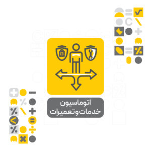 افزونه تعمیرات و خدمات محک افزونه تعمیرات و خدمات محک