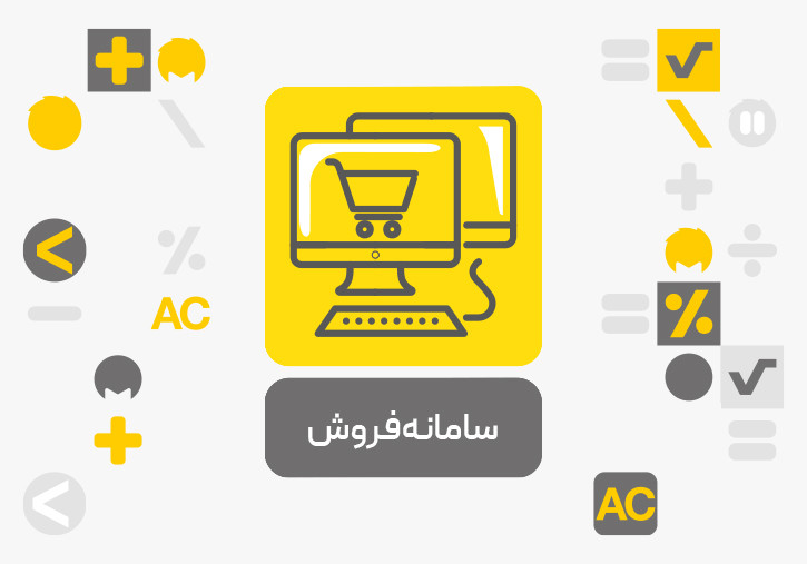 افزونه سامانه فروش محک